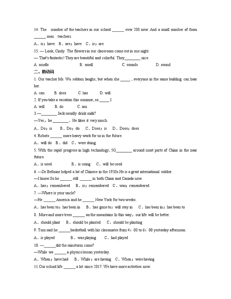 2022年人教版中考英语二轮复习+系动词、助动词、情态动词专项练习第2页