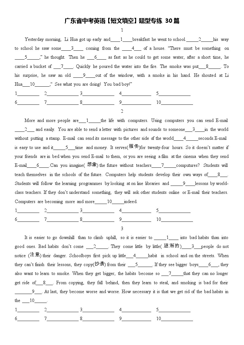 2022年广东省中考英语短文填空题型专练30篇第1页