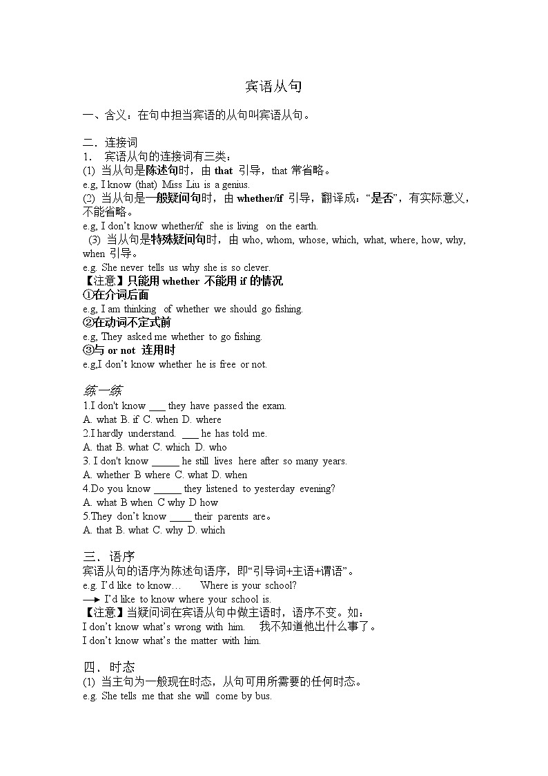 2022年中考英语复习宾语从句讲解及练习第1页