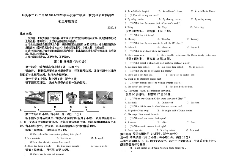 内蒙包头市青山区二O二中学2021-2022学年九年级下学期一轮复习质量英语抽测卷01