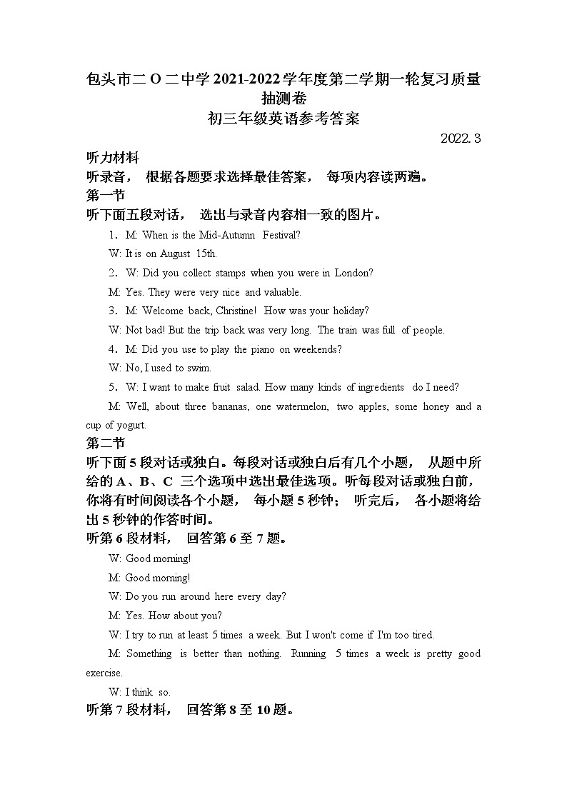 2022年内蒙古包头市二O二中学初三一轮复习质量抽测卷答案第1页