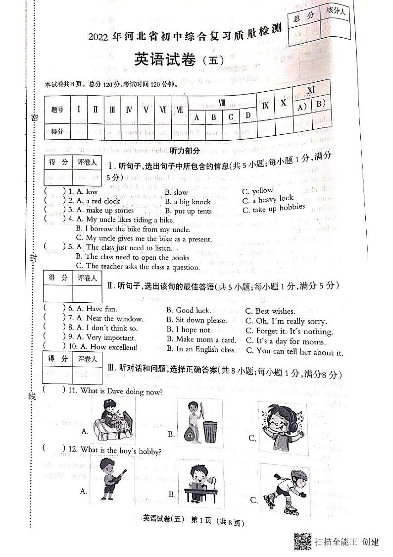2022年河北省邢台市威县第三中学九年级中考模拟英语试卷01