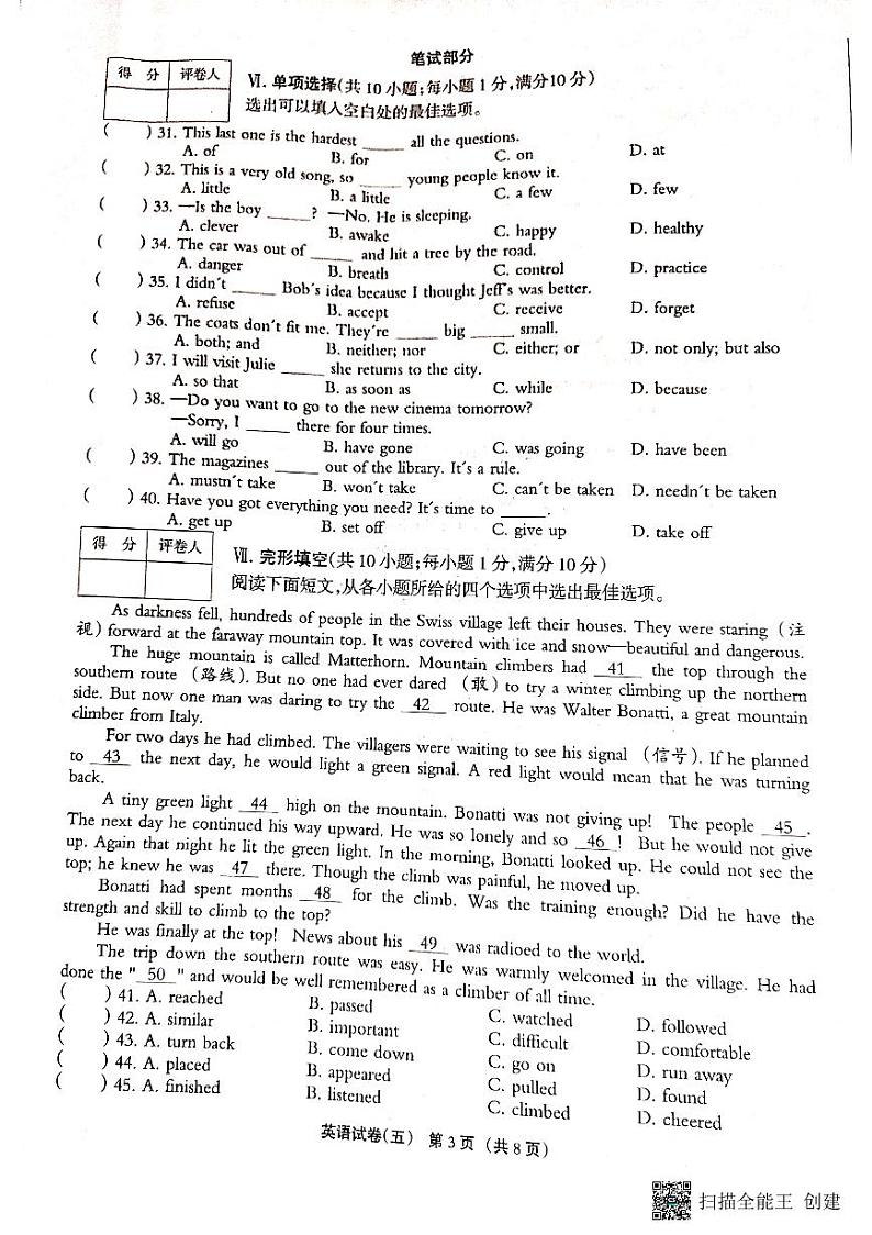 2022年河北省邢台市威县第三中学九年级中考模拟英语试卷03