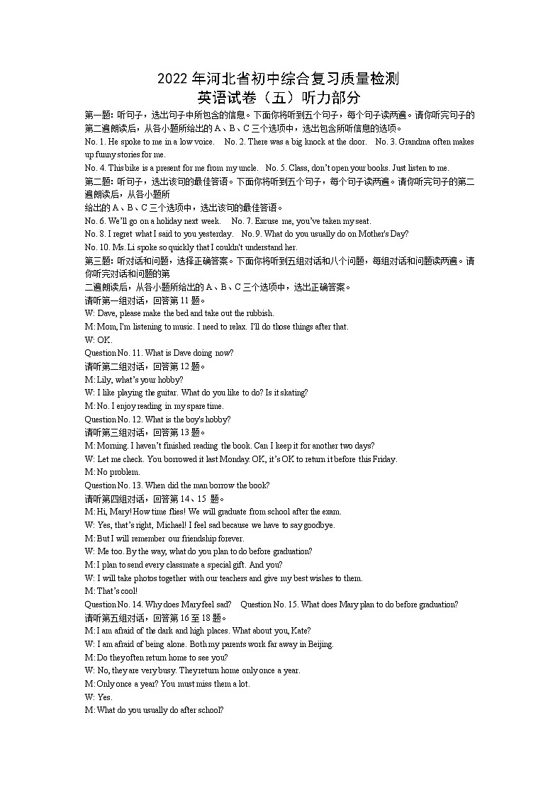 2022年河北省邢台市威县第三中学九年级中考模拟英语试卷01