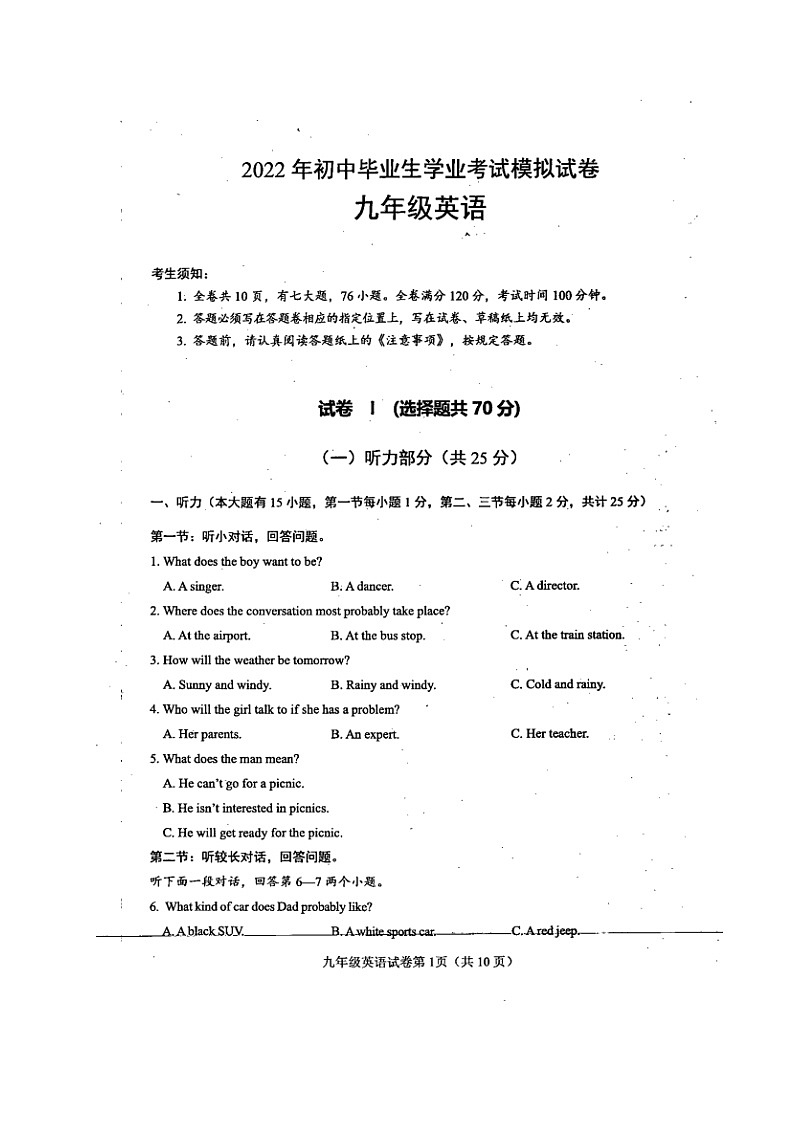 浙江省绍兴市新昌县2021-2022学年初中毕业生学业考试模拟英语试题01