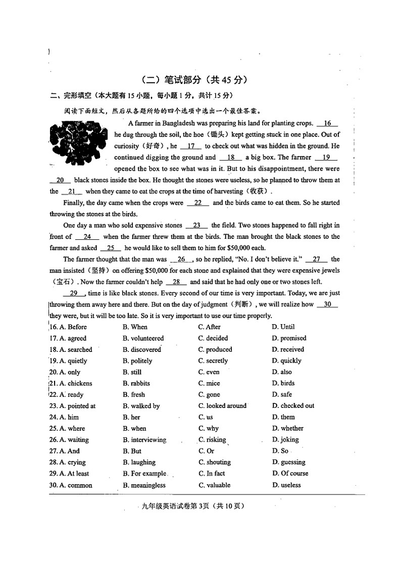 浙江省绍兴市新昌县2021-2022学年初中毕业生学业考试模拟英语试题03