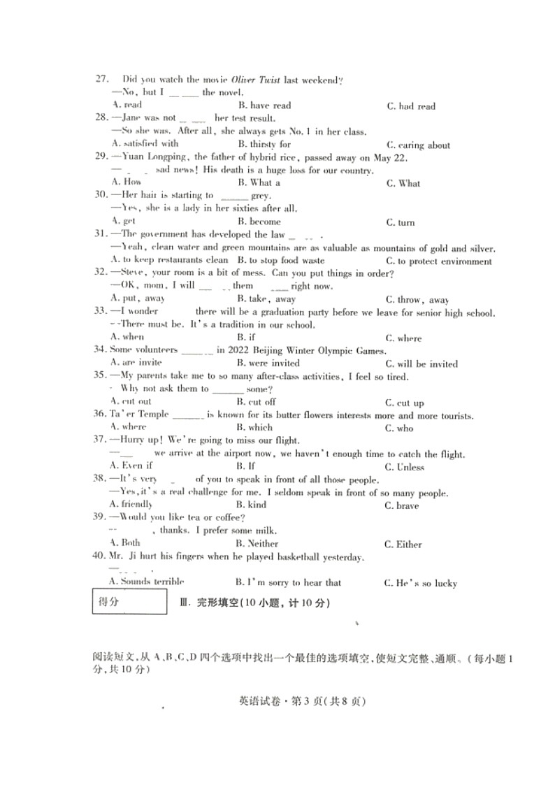 2022年青海省中考一模英语试题03