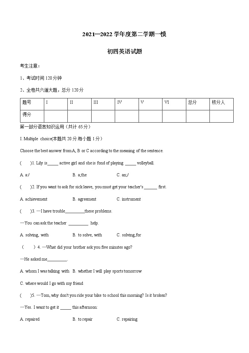 2022年黑龙江省鸡西市第一中学校中考一模英语试题01