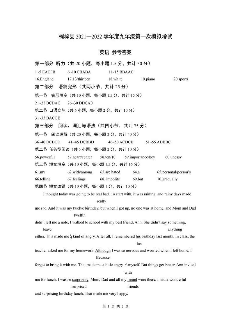 贵州省桐梓县2022年九年级中考第一次模拟考试英语试卷01