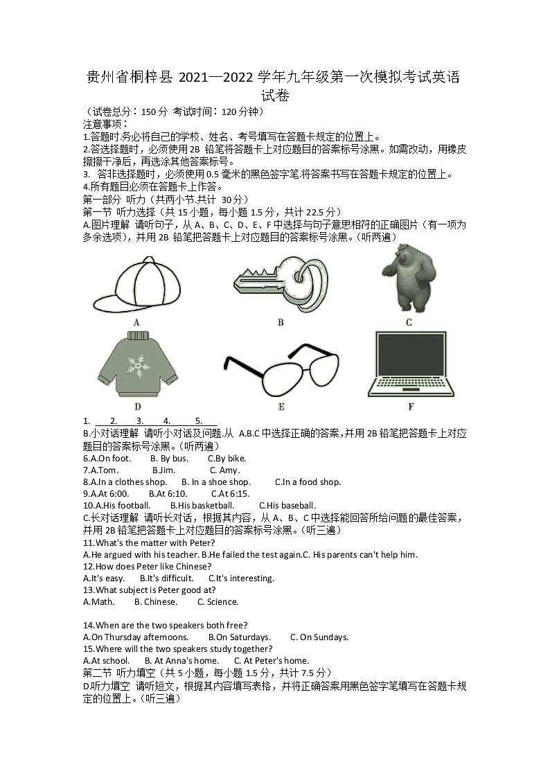 贵州省桐梓县2022年九年级中考第一次模拟考试英语试卷01