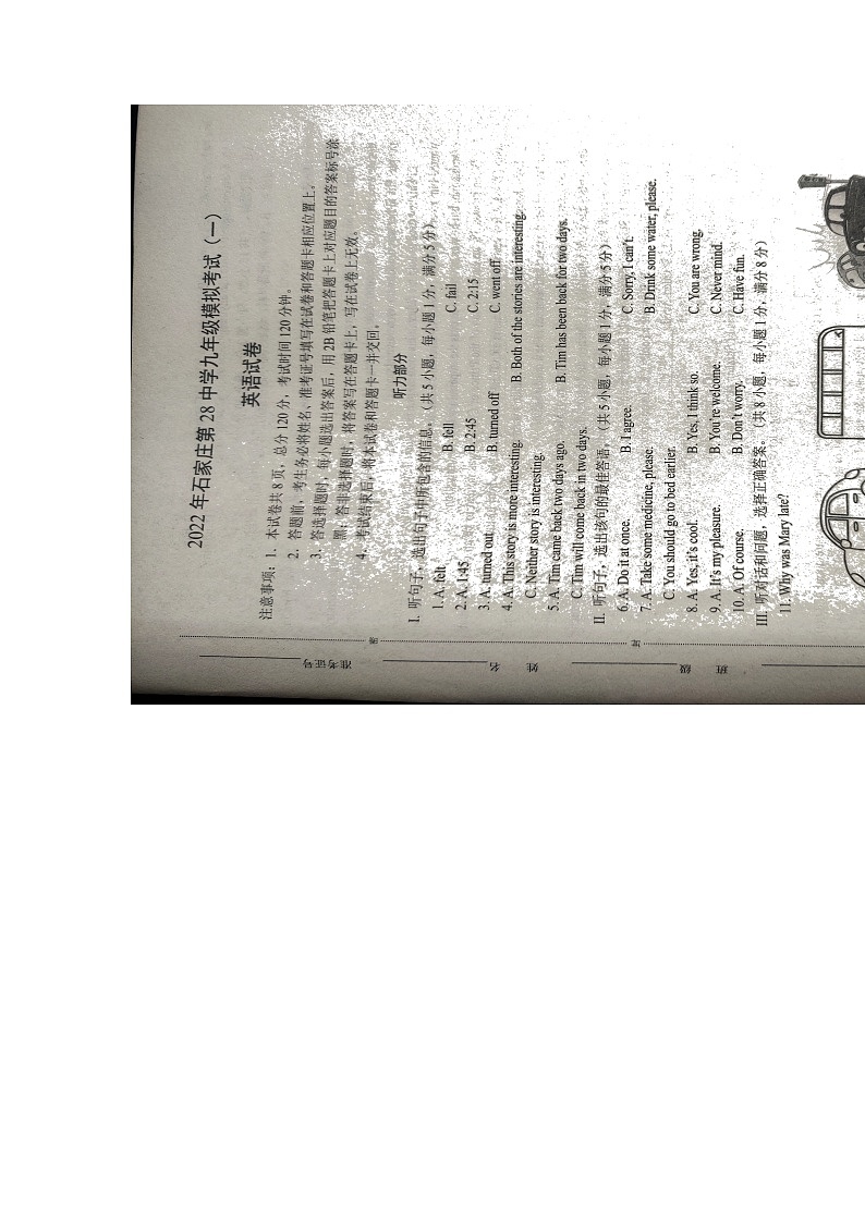 2022年河北省石家庄市第二十八中学一模英语试题01