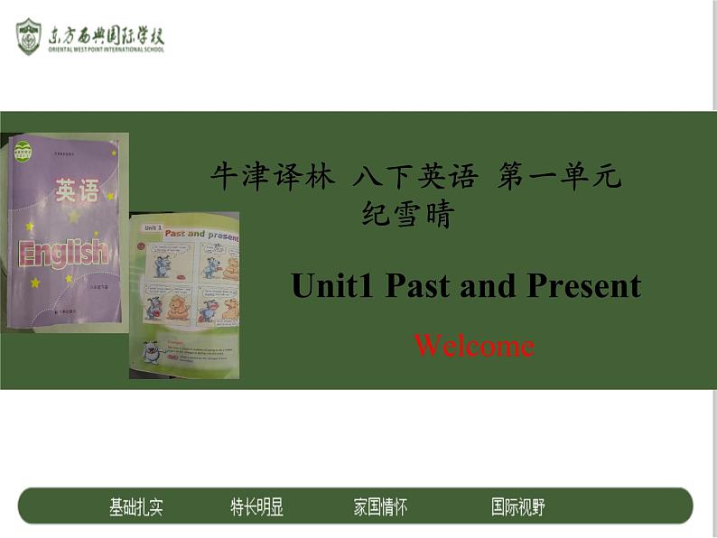 Unit1 Welcome to the unit 课件2020-2021学年牛津译林版八年级英语下册第1页