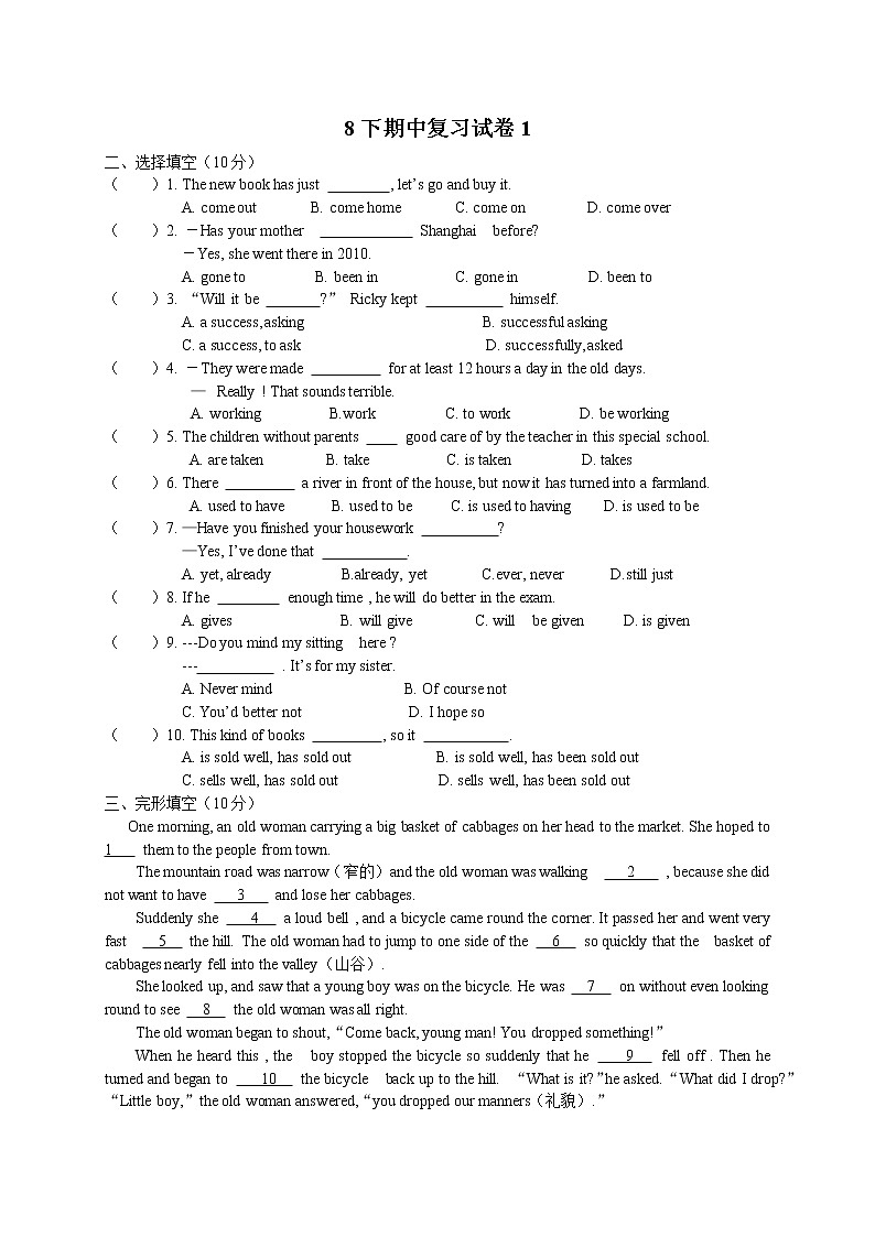 牛津译林版八年级下册英语【期中复习试卷】01