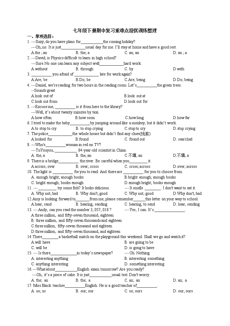 七年级下册英语期中复习重难点提优训练整理第1页