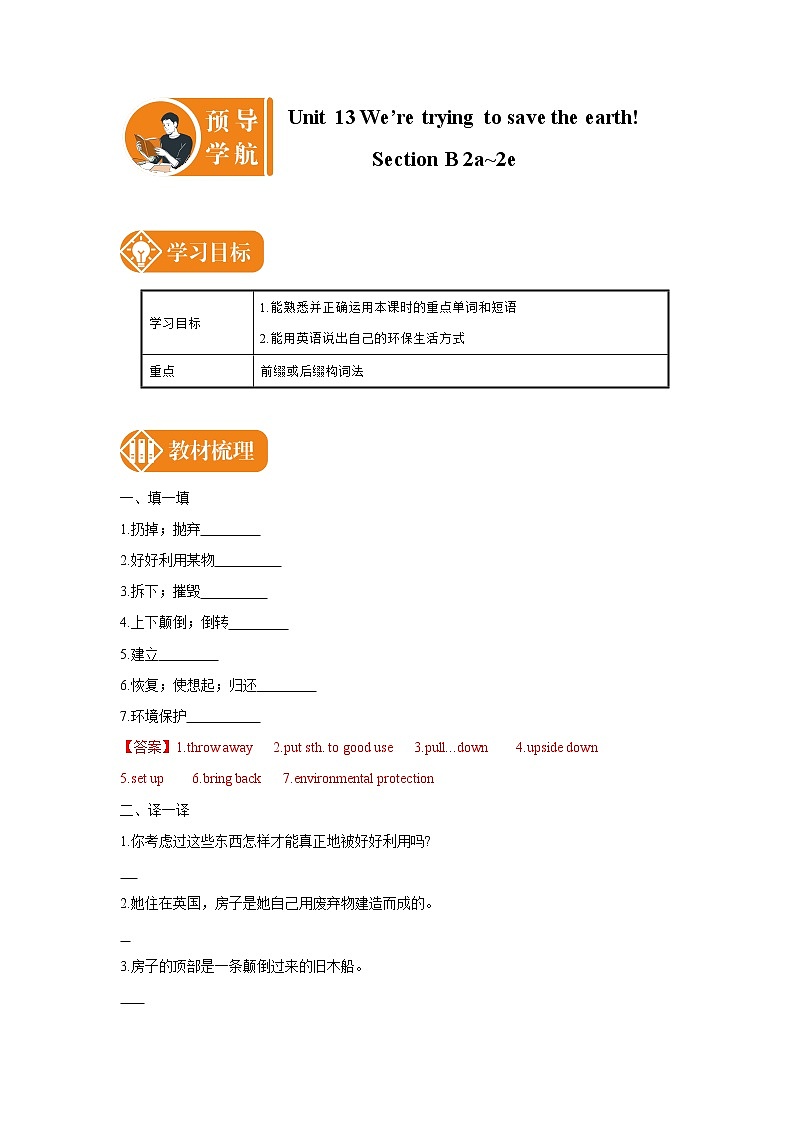 Unit 13 We’re trying to save the earth! Section B 2a_2e 预学案 初中英语人教版九年级全册01