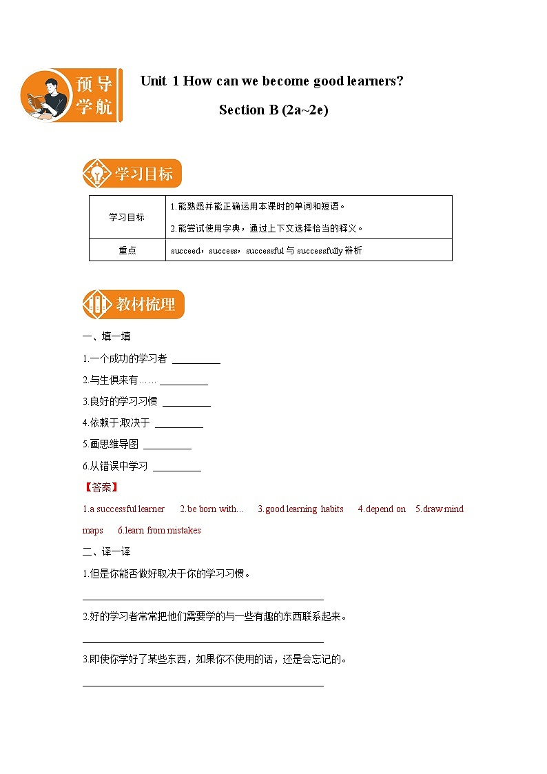 Unit 1 How can we become good learners？Section B (2a _2e) 预学案 初中英语人教版九年级全册01