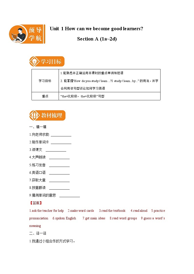 Unit 1 How can we become good learners？Section A (1a _2d) 预学案 初中英语人教版九年级全册01