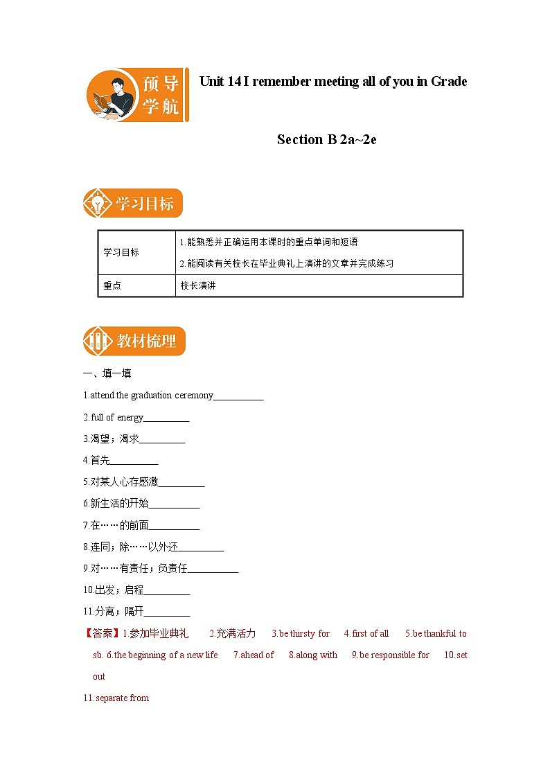 Unit 14 I remember meeting all of you in Grade 7. Section B 2a_2e 预学案 初中英语人教版九年级全册01
