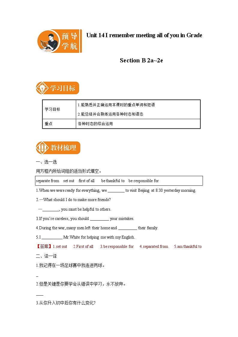 Unit 14 I remember meeting all of you in Grade 7. Section B 3a_Self Check 预学案 初中英语人教版九年级全册01