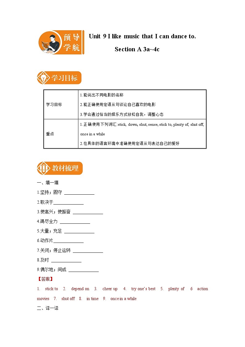 Unit 9 I like music that I can dance to. Section A 3a_4c 预学案 初中英语人教版九年级全册01
