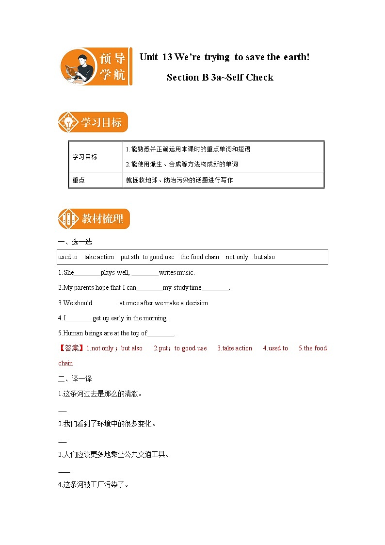 Unit 13 We’re trying to save the earth! Section B 3a_Self Check 预学案 初中英语人教版九年级全册01