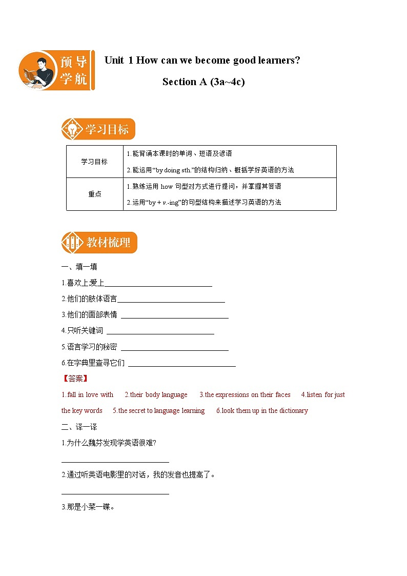Unit 1 How can we become good learners？Section A (3a _4c) 预学案 初中英语人教版九年级全册01