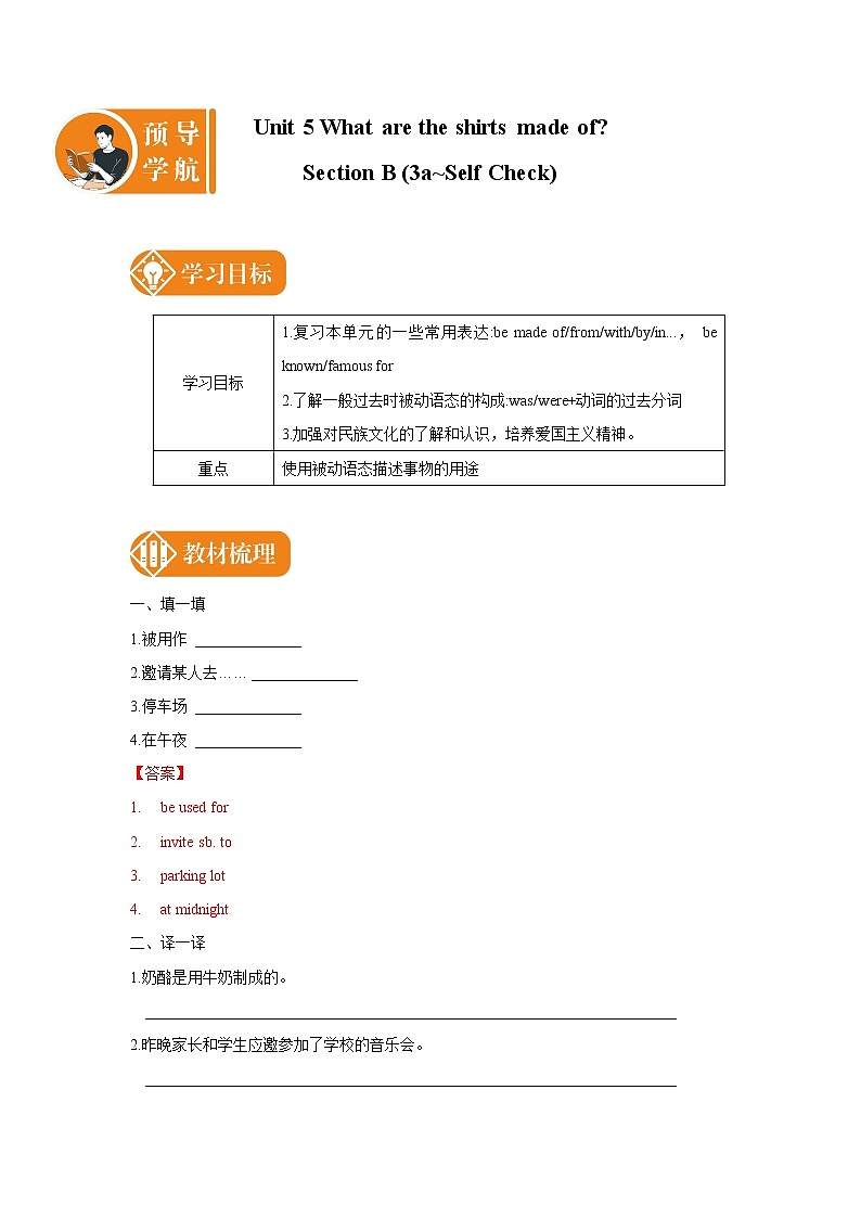 Unit 5 What are the shirts made of？Section B (3a _Self Check) 预学案 初中英语人教版九年级全册第1页