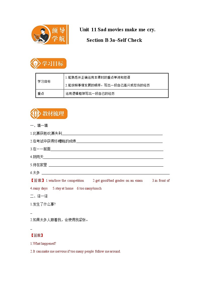 Unit 11 Sad movies make me cry. Section B 3a_Self Check 预学案 初中英语人教版九年级全册01