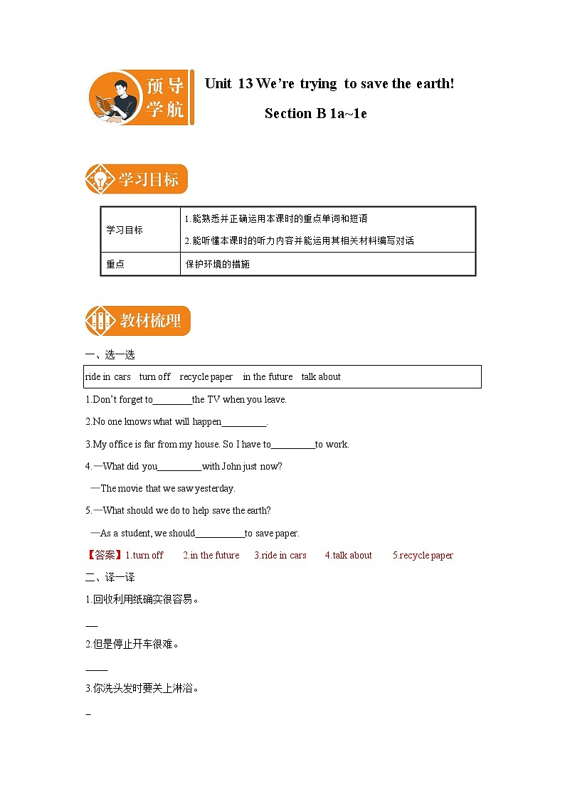 Unit 13 We’re trying to save the earth! Section B 1a_1e 预学案 初中英语人教版九年级全册01