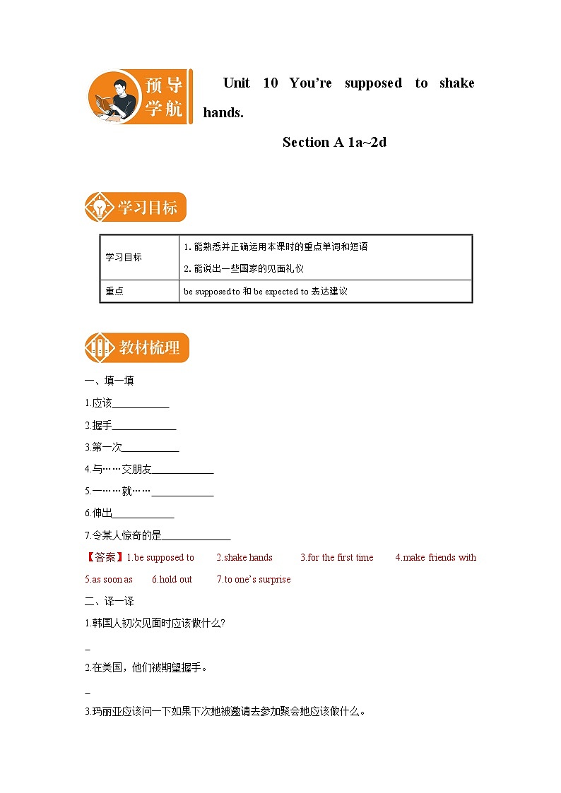 Unit 10  You’re supposed to shake hands. Section A 1a_2d 预学案 初中英语人教版九年级全册01