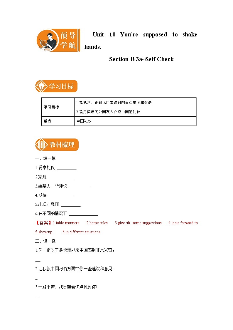 Unit 10  You’re supposed to shake hands. Section B 3a_Self Check 预学案 初中英语人教版九年级全册01
