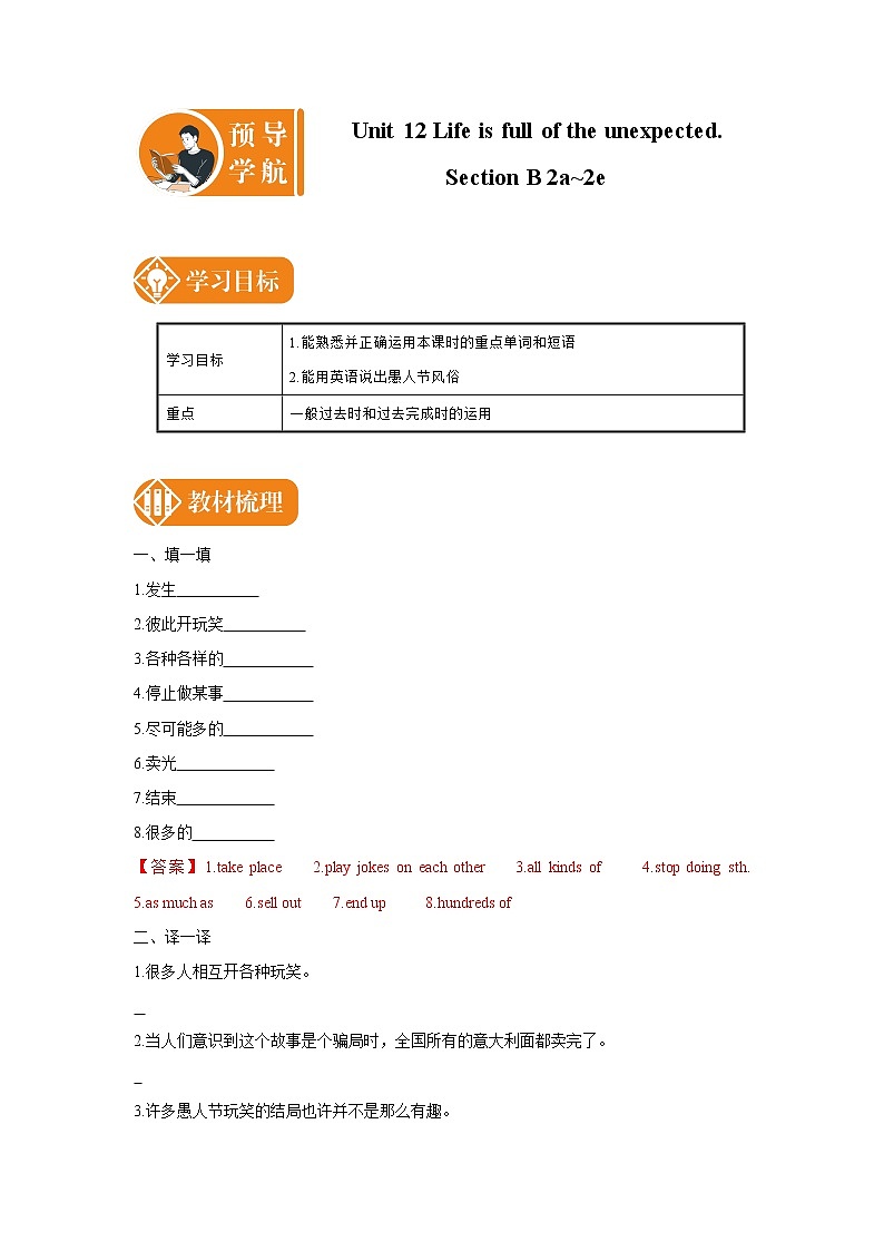 Unit 12 Life is full of the unexpected. Section B 2a_2e 预学案 初中英语人教版九年级全册第1页