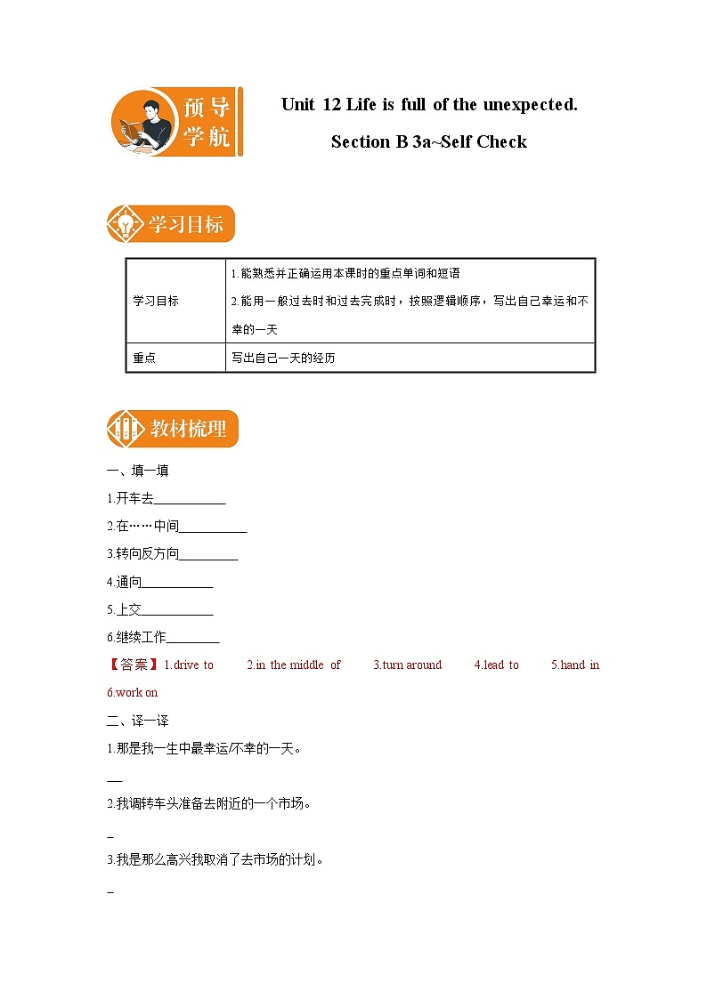 Unit 12 Life is full of the unexpected. Section B 3a_Self Check 预学案 初中英语人教版九年级全册01