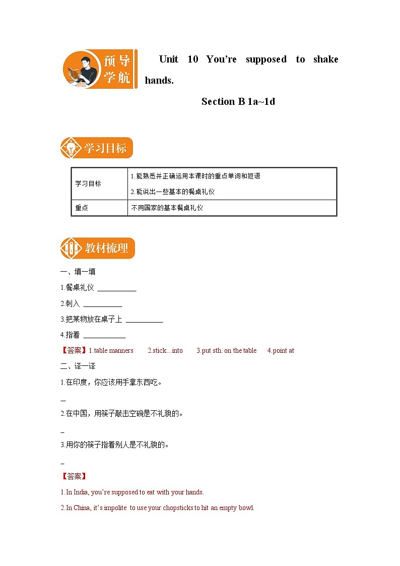 Unit 10  You’re supposed to shake hands. Section B 1a_1d 预学案 初中英语人教版九年级全册01