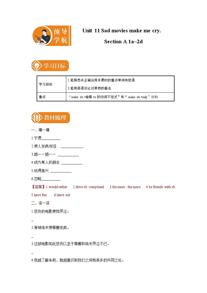 Unit 11 Sad movies make me cry. Section A 1a_2d 预学案 初中英语人教版九年级全册01