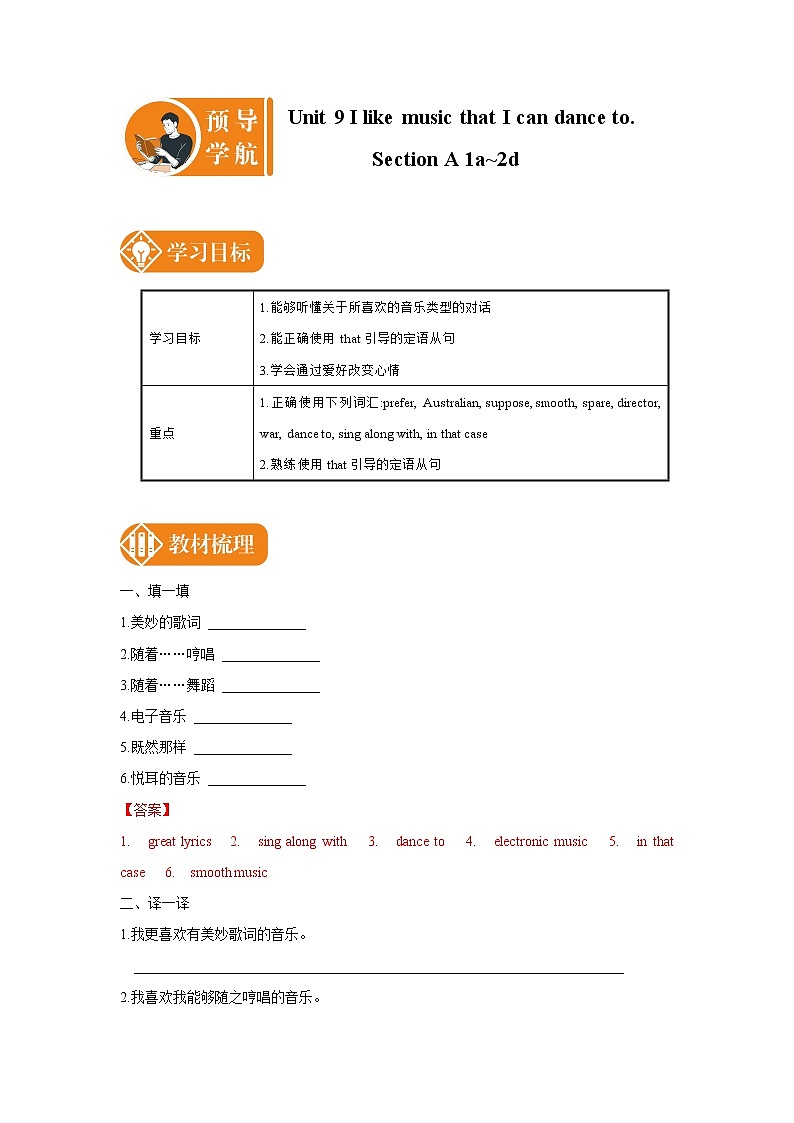 Unit 9 I like music that I can dance to. Section A 1a_2d 预学案 初中英语人教版九年级全册01