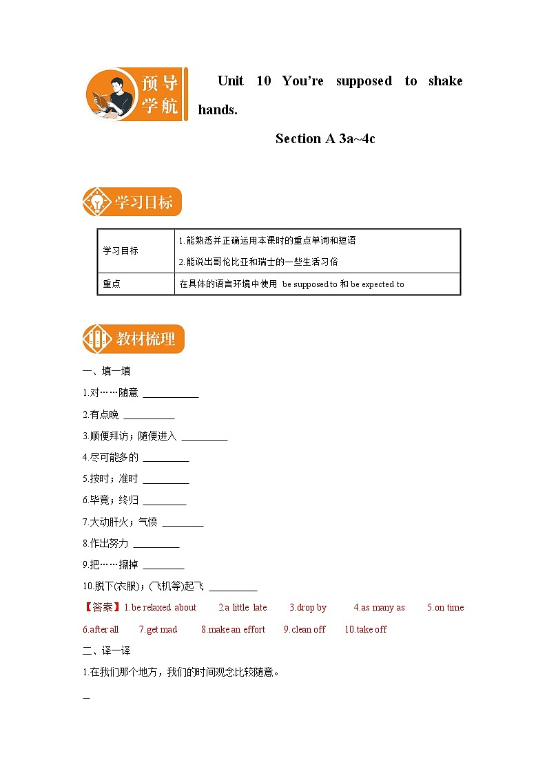 Unit 10  You’re supposed to shake hands. Section A 3a_4c 预学案 初中英语人教版九年级全册01