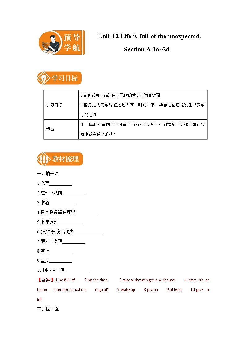 Unit 12 Life is full of the unexpected. Section A 1a_2d 预学案 初中英语人教版九年级全册01