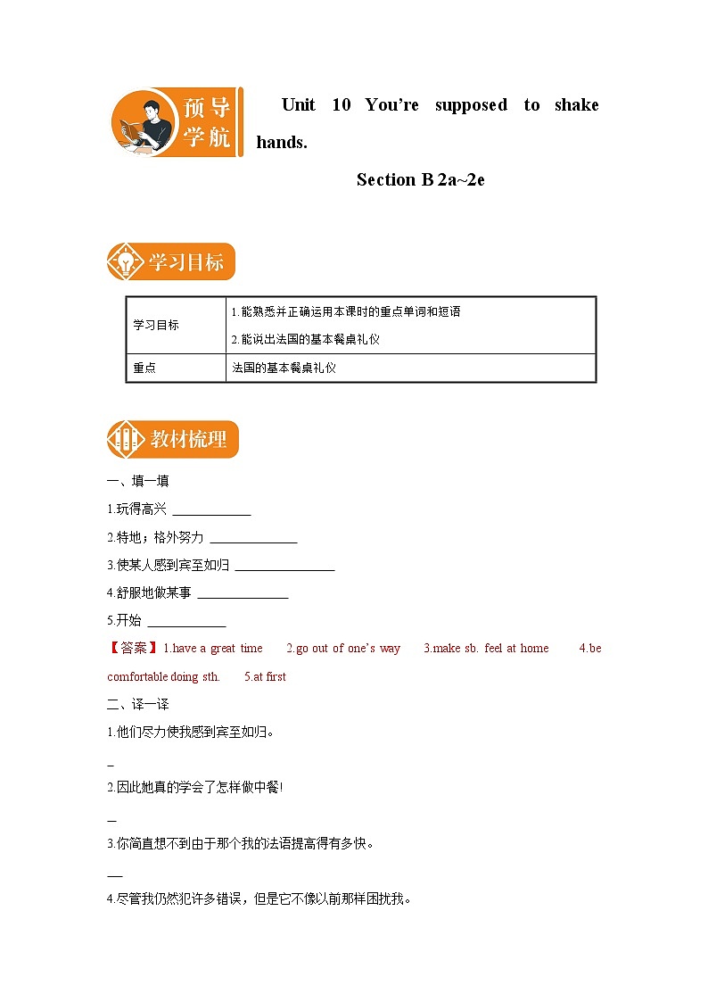 Unit 10  You’re supposed to shake hands. Section B 2a_2e 预学案 初中英语人教版九年级全册第1页
