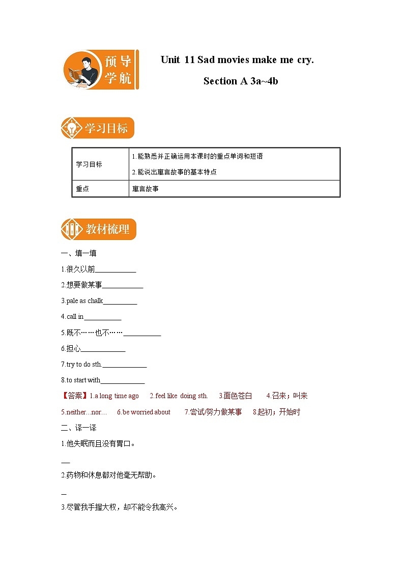 Unit 11 Sad movies make me cry. Section A 3a_4b 预学案 初中英语人教版九年级全册01