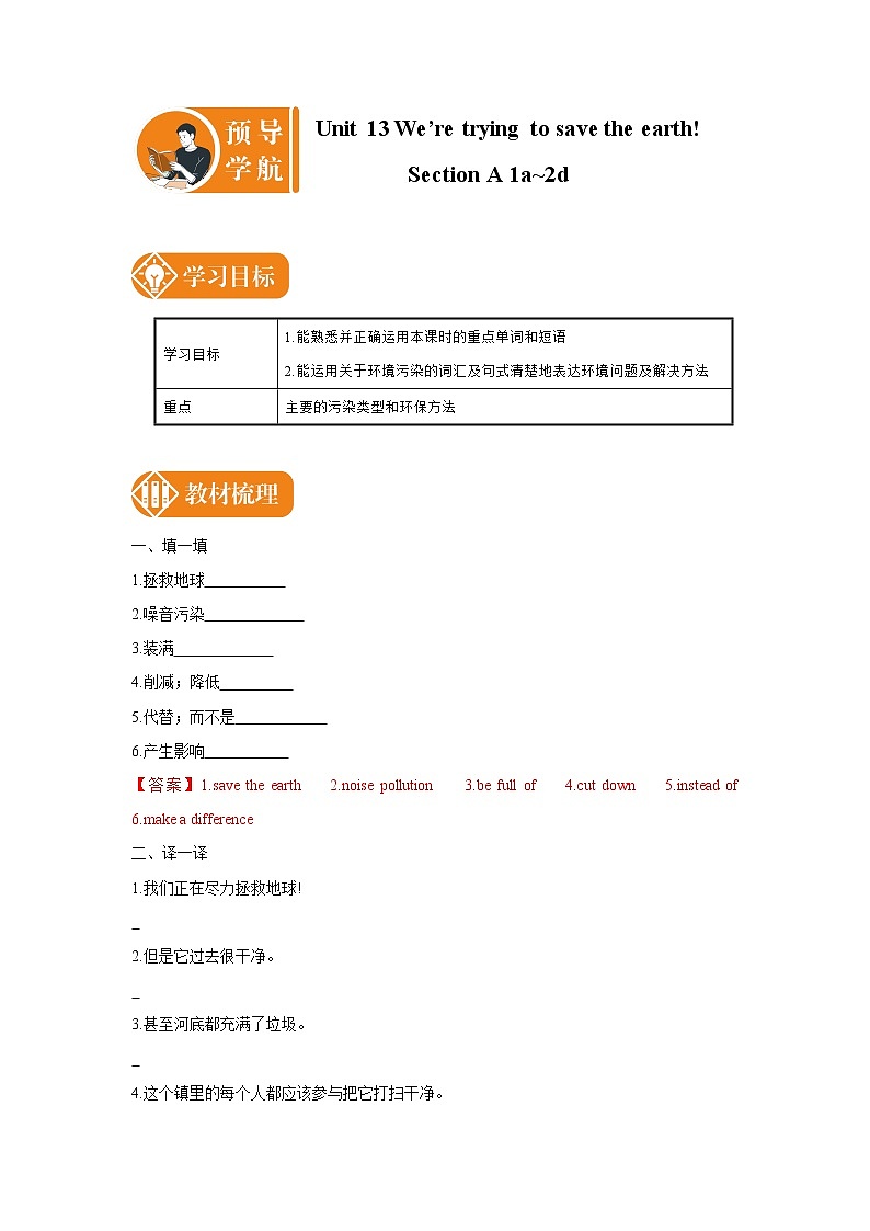Unit 13 We’re trying to save the earth! Section A 1a_2d 预学案 初中英语人教版九年级全册01