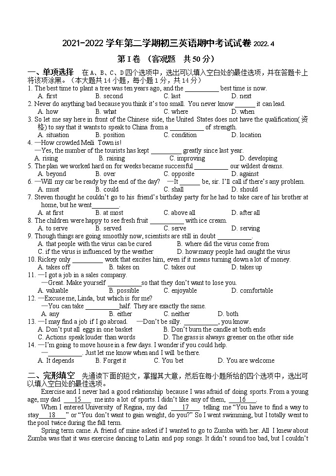 江苏省江阴市青阳片2021-2022学年九年级下学期（中考二模）英语期中考试（有答案）练习题01