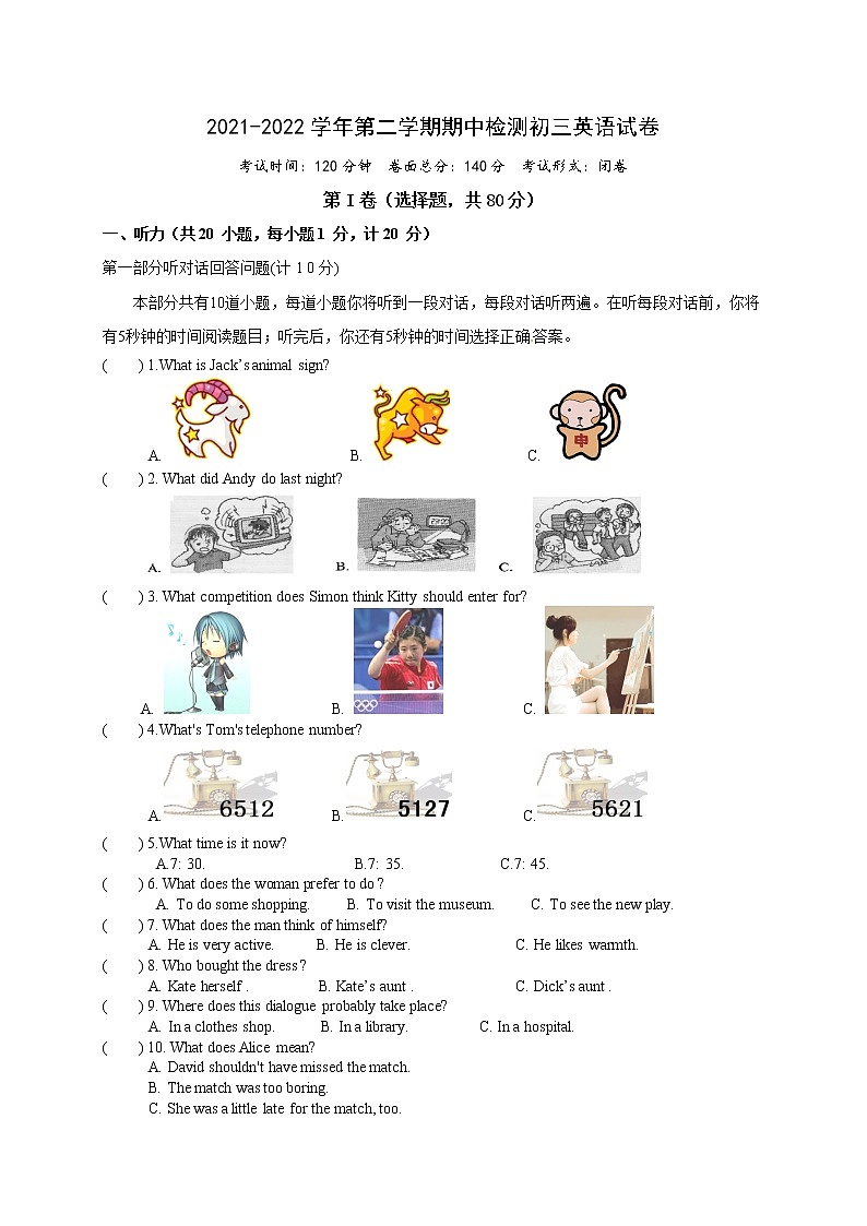 江苏省盐城市东台市第二教育联盟2021-2022学年九年级下学期期中考试英语试卷（有答案）第1页