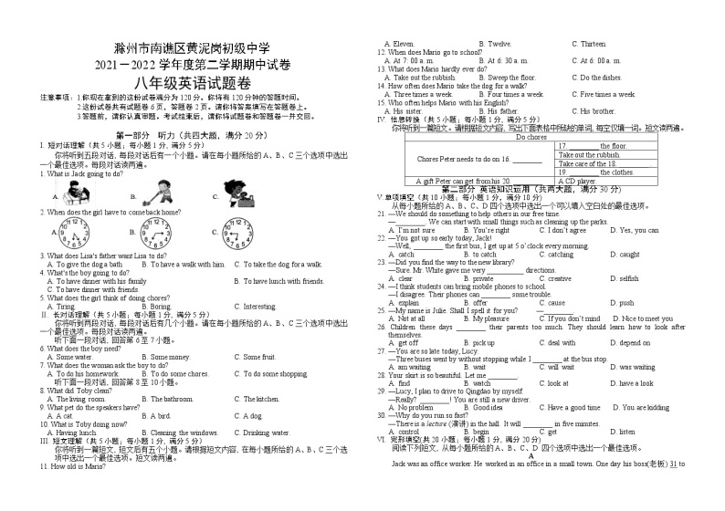 安徽省滁州市南谯区黄泥岗初级中学2021-2022学年八年级下学期期中英语试题（有答案）01