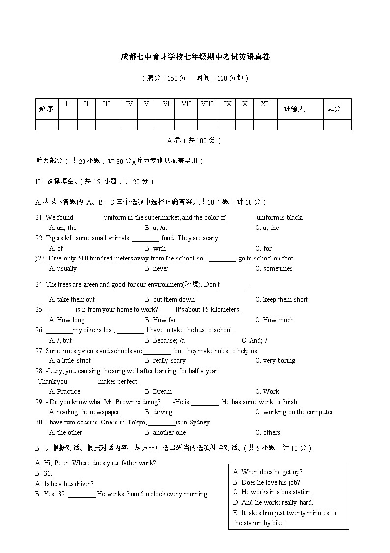 四川省成都市七中育才学校2021-2022学年七年级下学期期中考试英语试卷(有答案)第1页