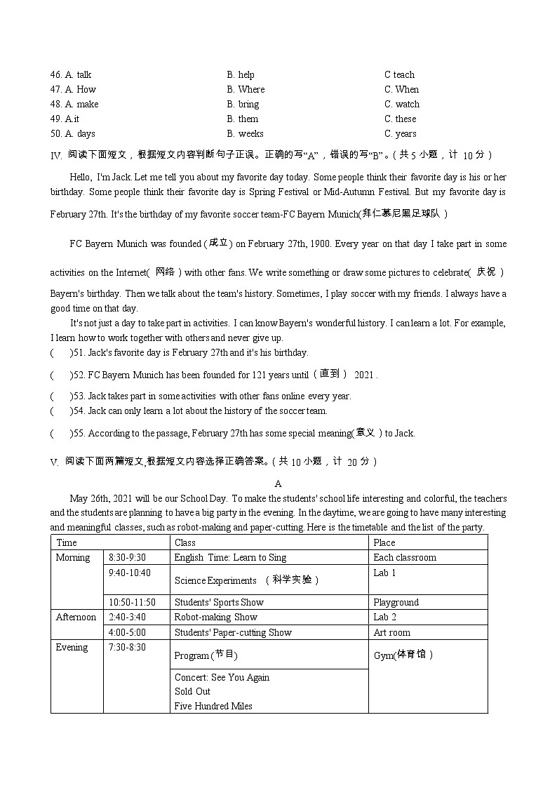 四川省成都市七中育才学校2021-2022学年七年级下学期期中考试英语试卷(有答案)第3页