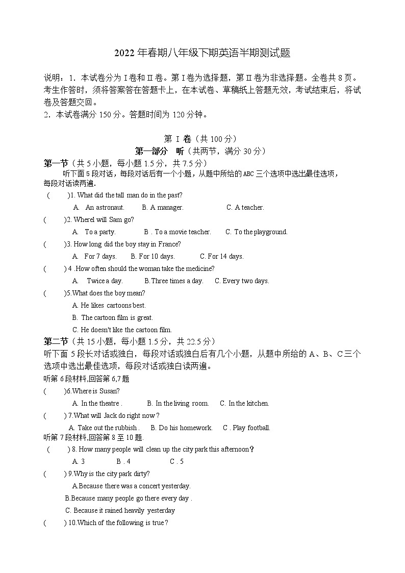 四川省德阳市第二中学2021-2022学年八年级下学期期中考试英语试题（无答案）第1页