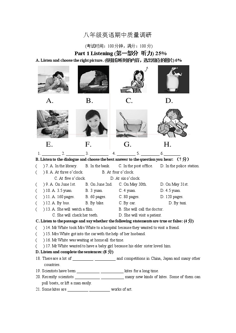 上海市田林中学2021-2022学年八年级下学期期中考试英语试卷(无答案)第1页