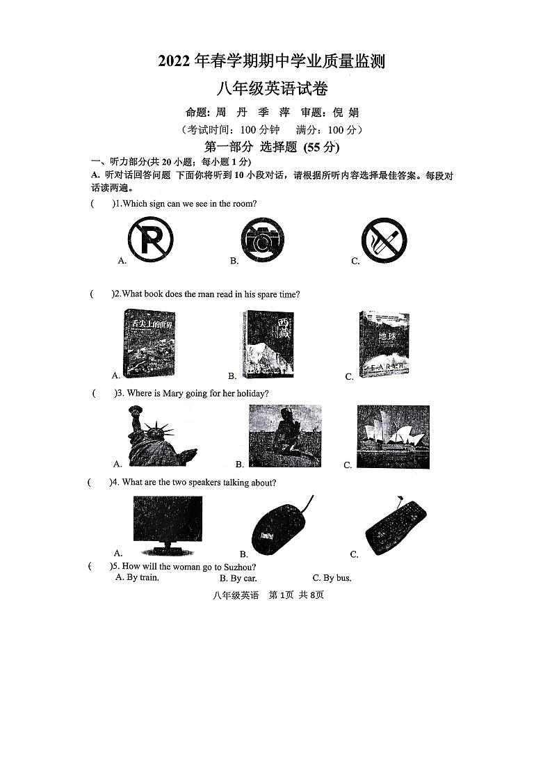 江苏省泰州市泰兴市2021-2022学年八年级下学期期中考试英语试卷(无答案)01