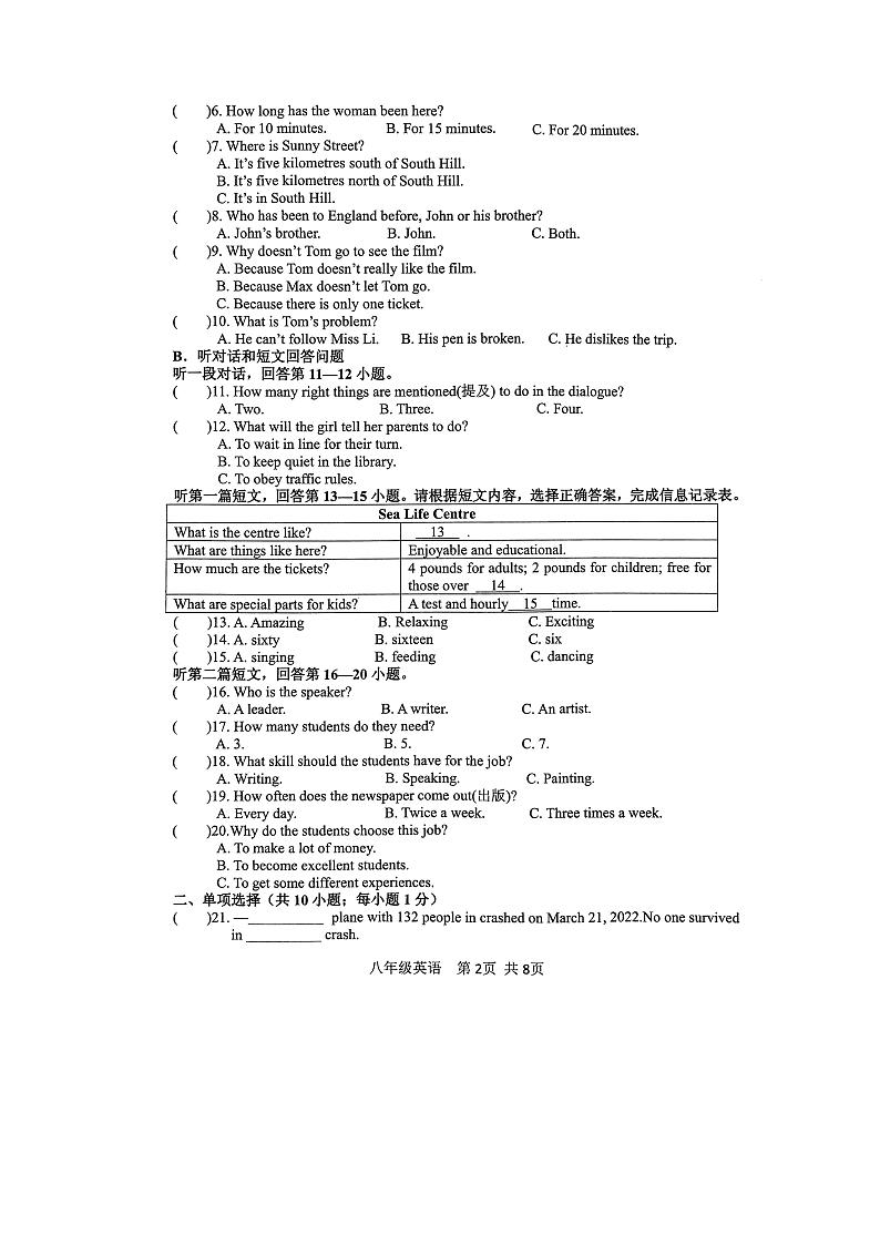 江苏省泰州市泰兴市2021-2022学年八年级下学期期中考试英语试卷(无答案)02